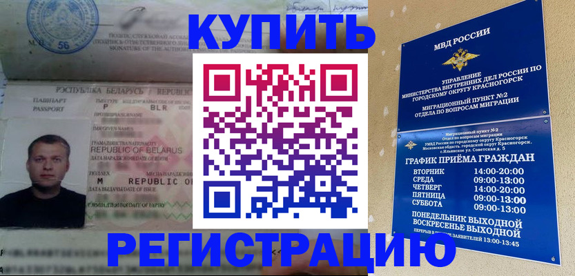 прописка законно в Похвистнево